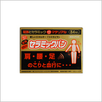 セラミックバン