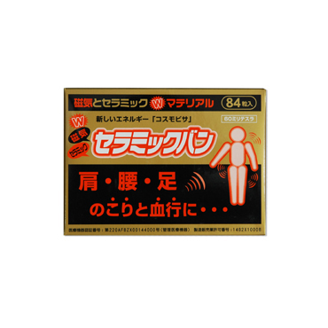 セラミックバン
